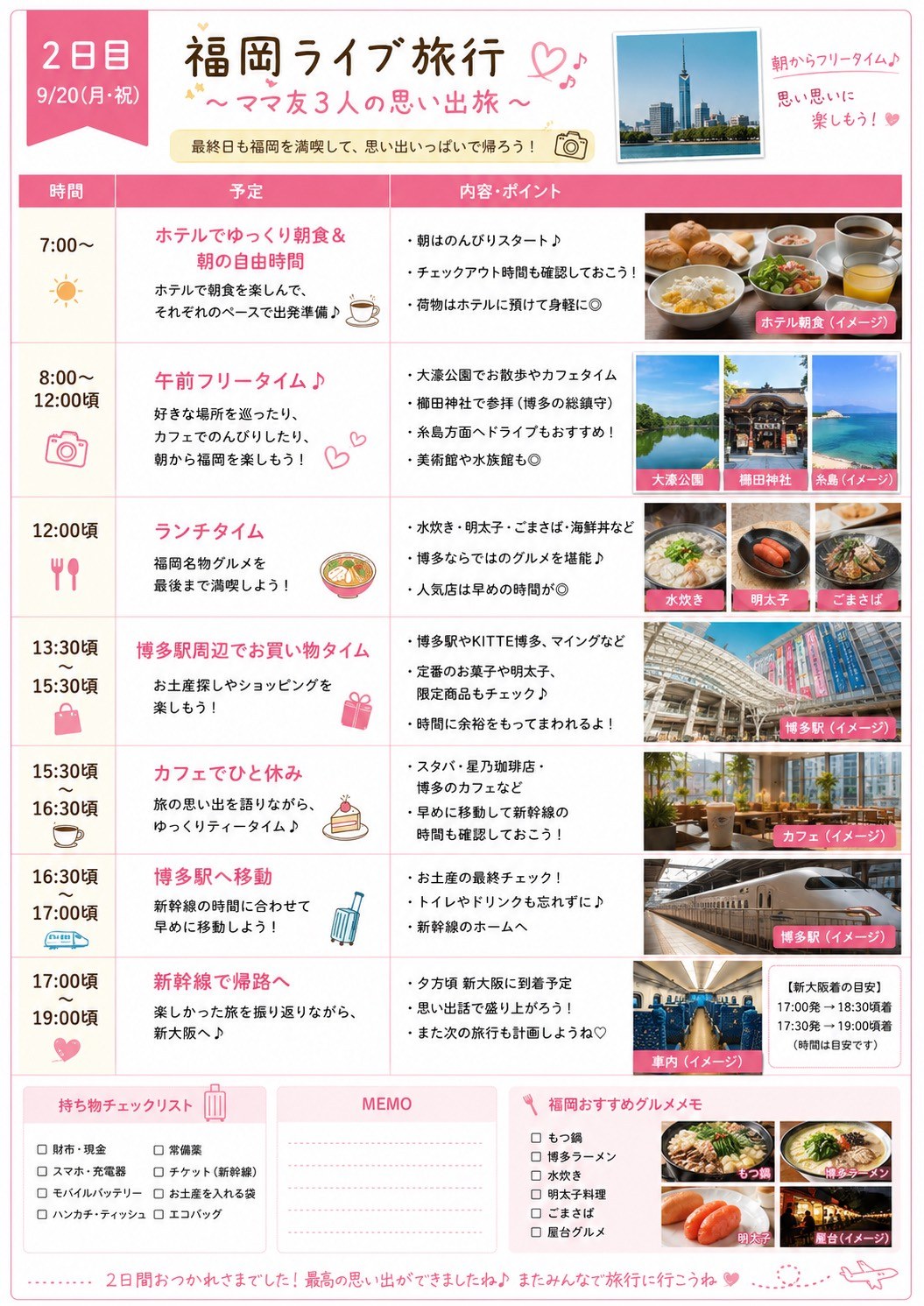 福岡 2日目プラン